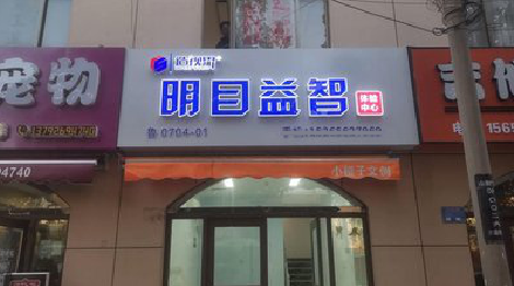 南京门头店招
