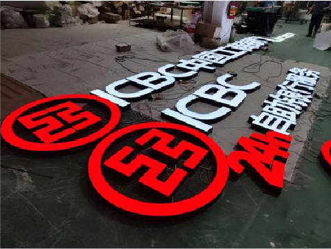 南京教你如何保养亚克力发光字