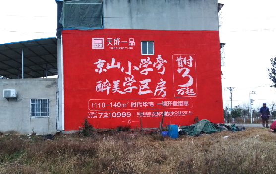 南京墙体彩绘宣传效果如何？