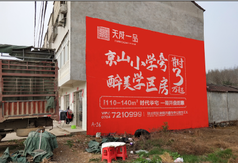 南京户外墙体广告的独特宣传魅力