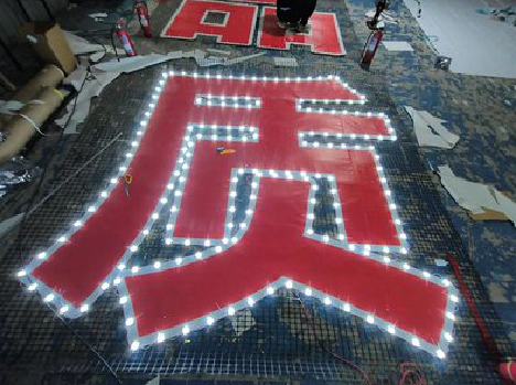 南京挂网发光字的制作流程。